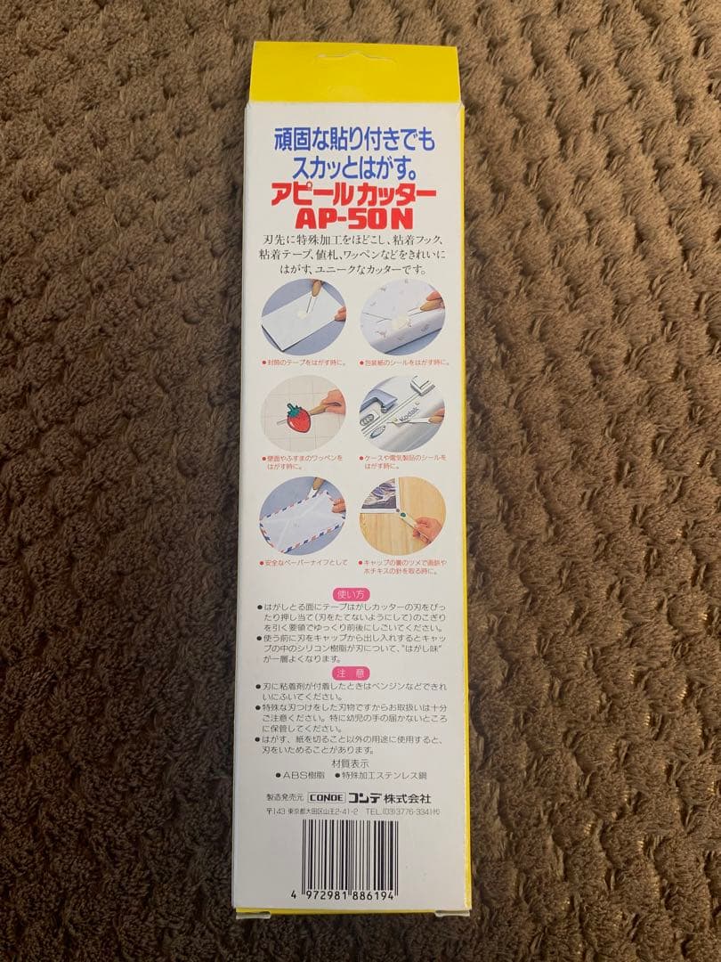 コンデ ApeeiーCUTTR アピールカッターAPー50 日本製 新品