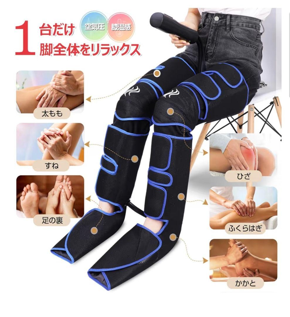 ヒーター付 フットケア レッグ 家庭用 足先 足 エアーマッサージャー 太もも