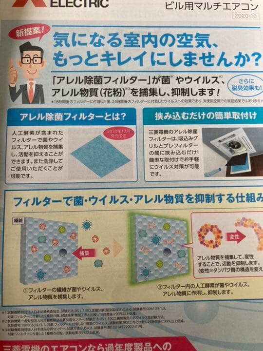 三菱  エアコン  アレル除菌  フィルター