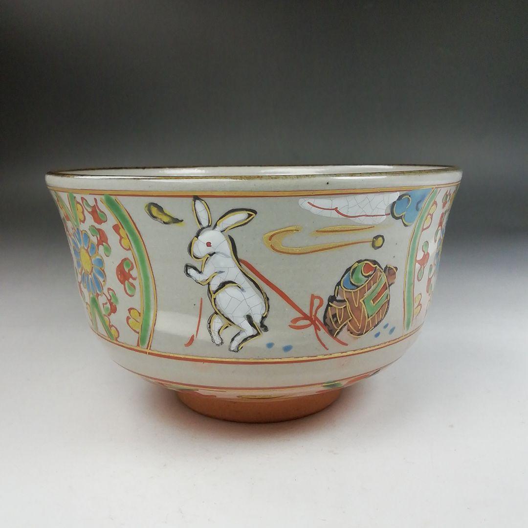 Ｗ２２９　茶碗　『赤絵　卯』『橋本永豊 造』　共箱　抹茶碗　茶道具