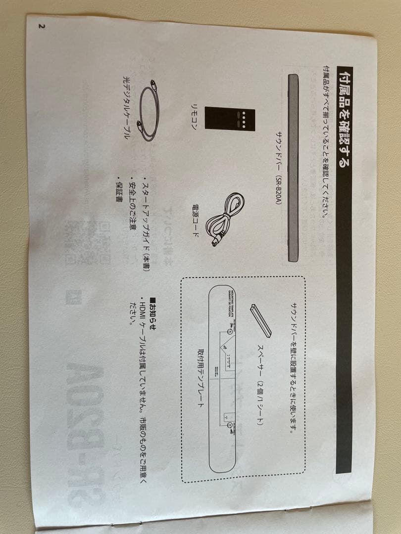 美品 ヤマハ YAMAHA サウンドバー SR-B20A ブラック