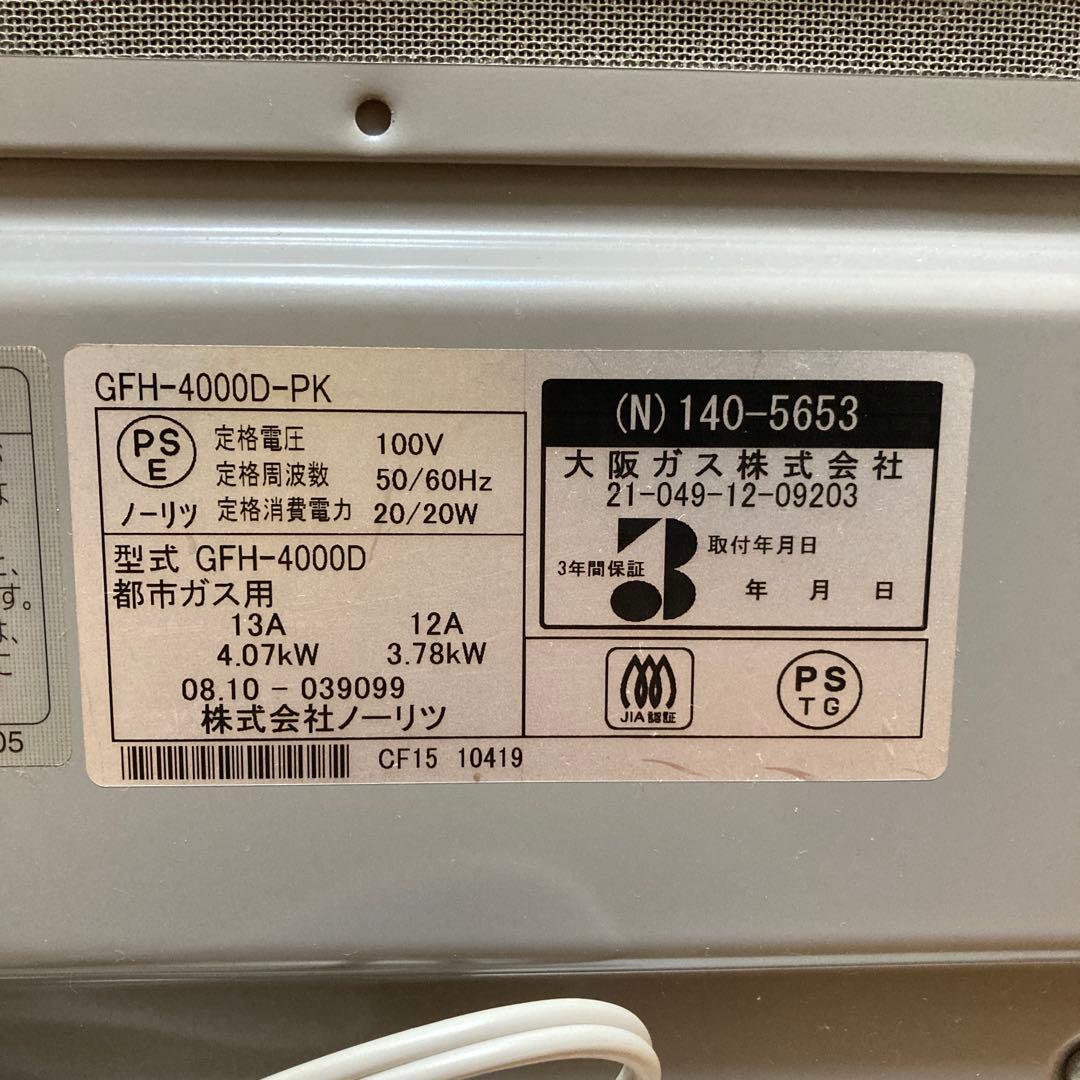 大阪ガスファンヒーター　GFH-4000D-PK ノーリツ