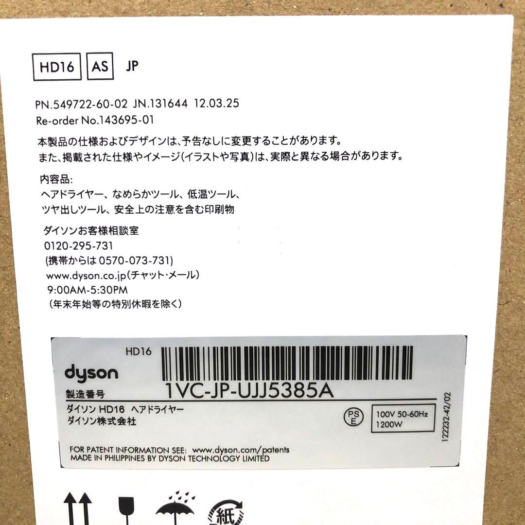 ダイソンsupersonic nural shineヘアドライヤー