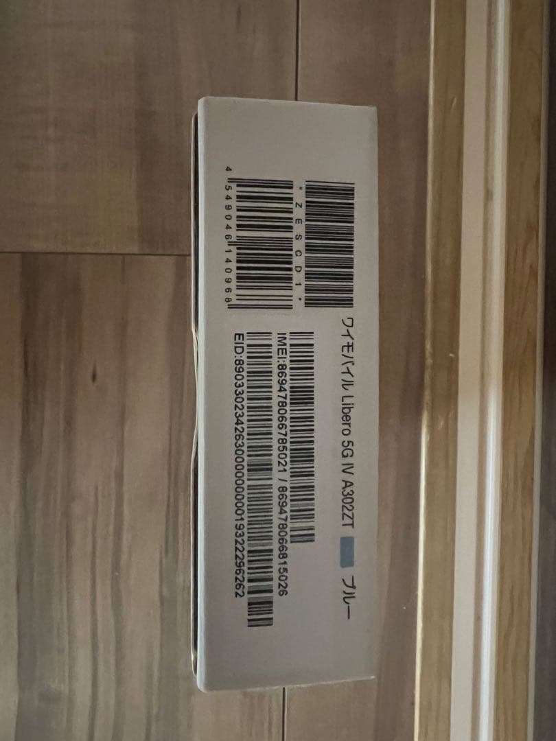 Libero 5G IV ブルー Y!mobile 新品未使用