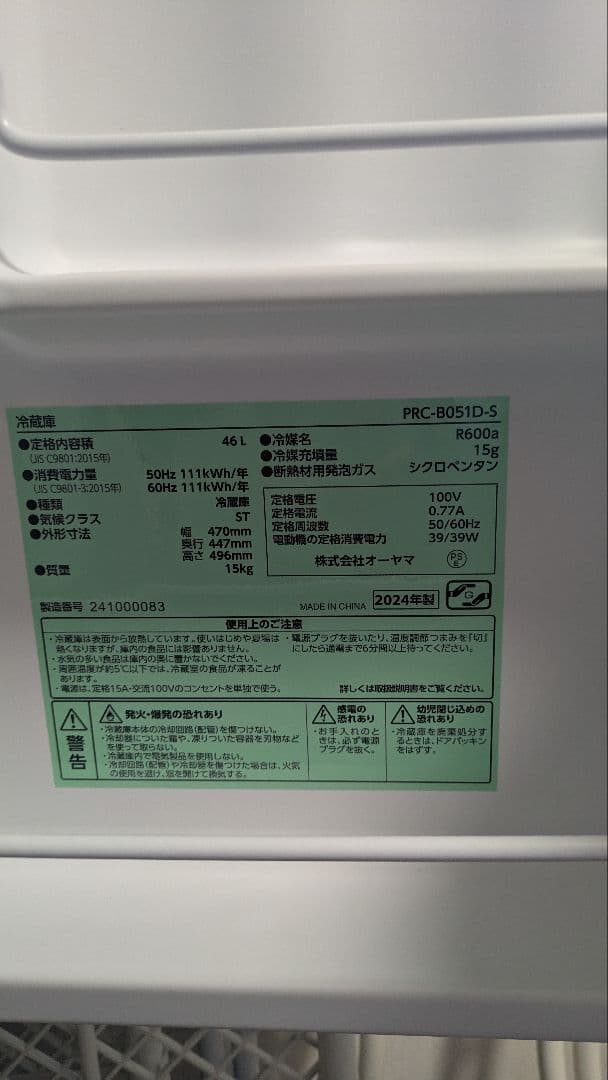 美品アイリスプラザ 冷蔵庫46LPRC-B051D-S直冷式1ドア2024 年製