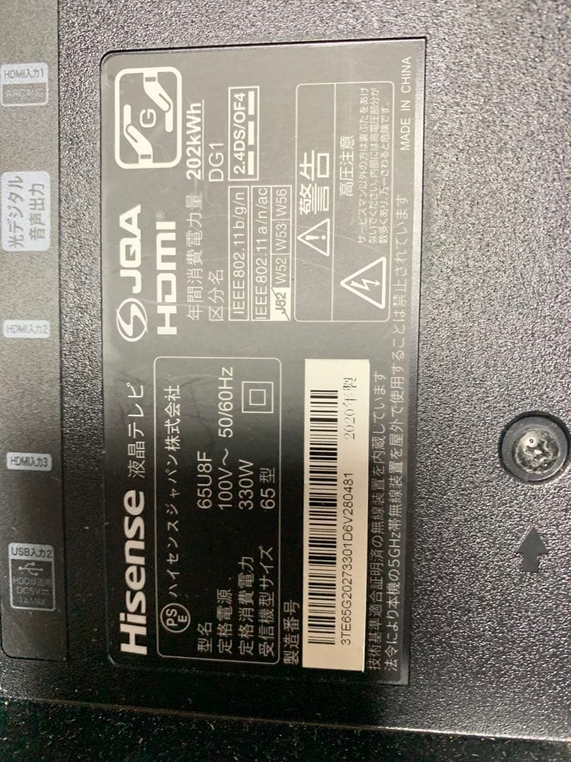 ハイセンス 65型 ULED 液晶テレビ 65U8F 基盤セット