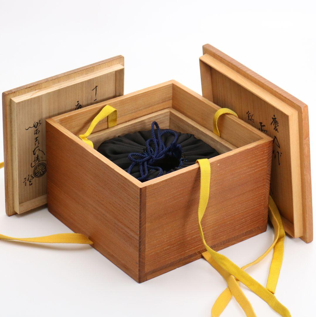 十一代 楽吉左衛門 慶入作 赤平茶碗 弘入極/即中斎書付　DX254　1F6B