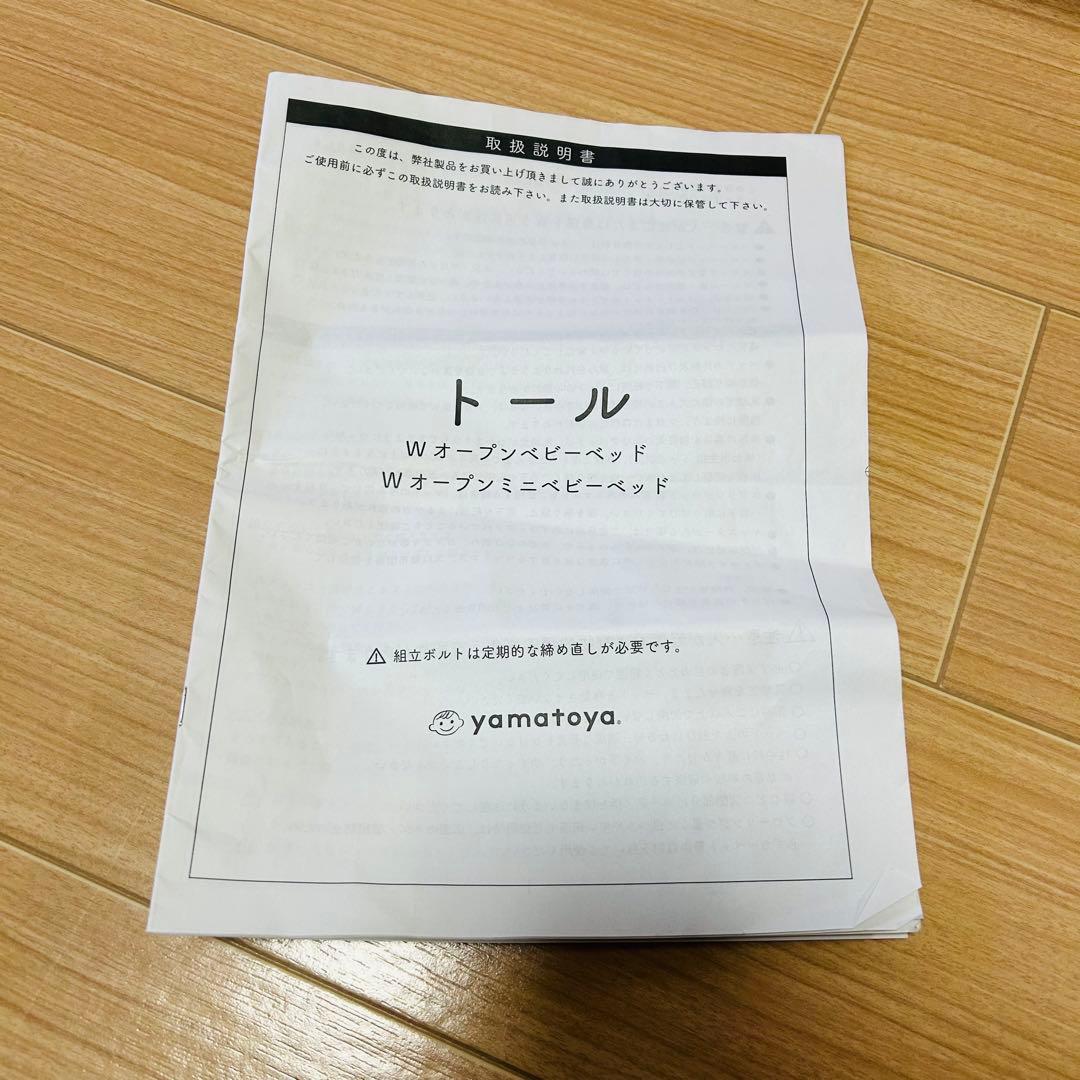 【アカチャンホンポ限定】大和屋　トール　Wオープン　ベビーベッドNA