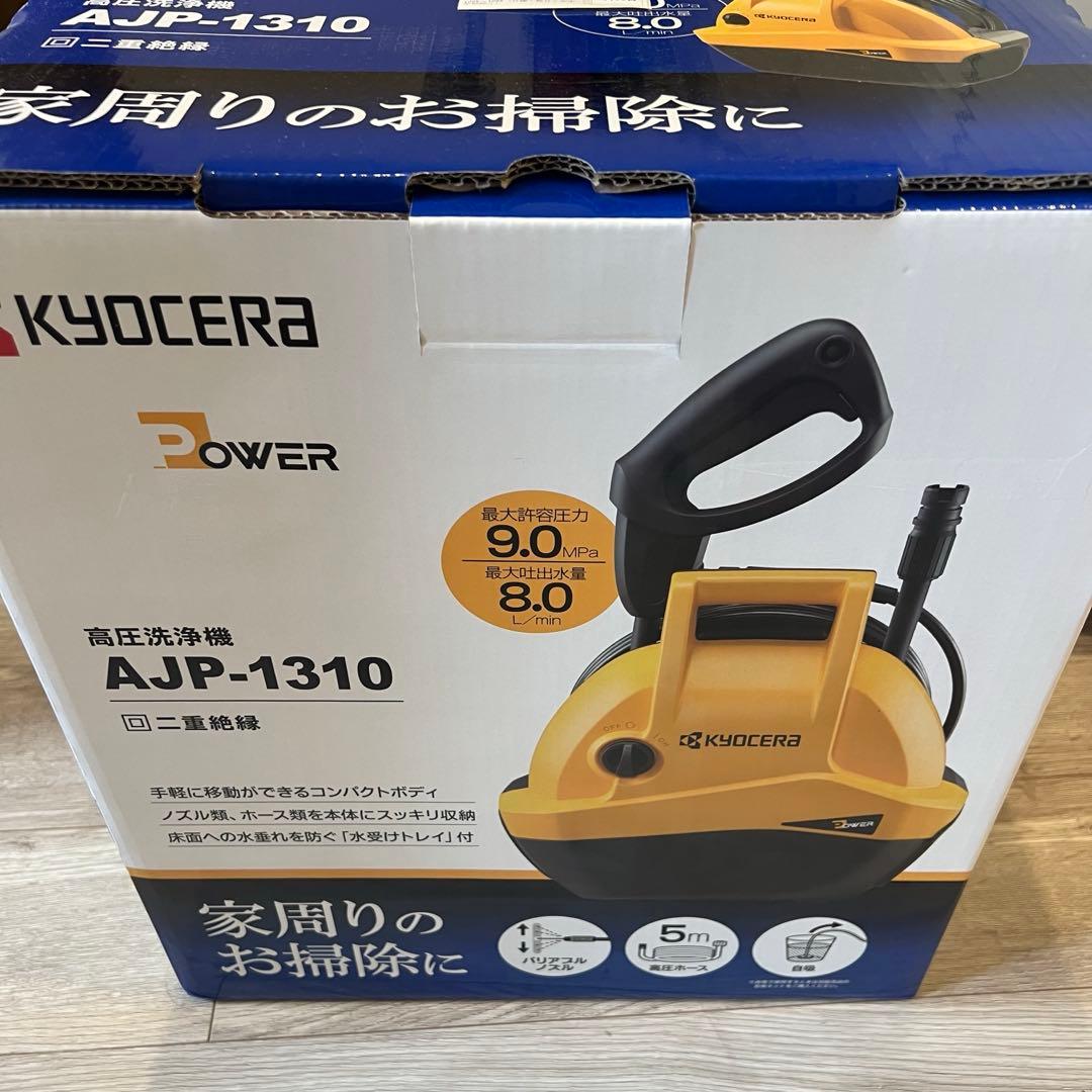 【新品未使用】KYOCERA 京セラ 高圧洗浄機 AJP-1310