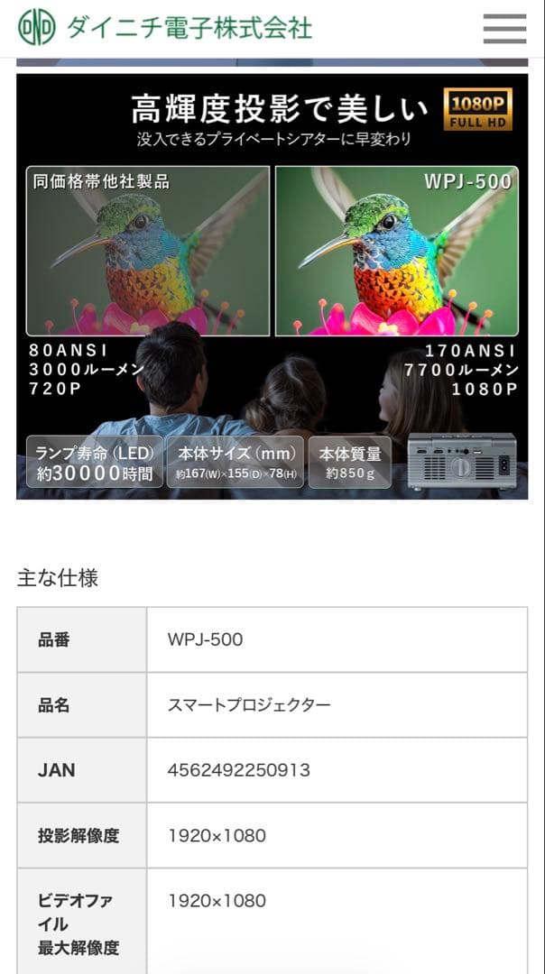 【日本製】スマートプロジェクター Wizz WPJ-500