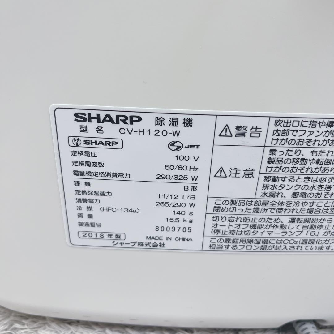 SHARP CV-H120-W 除湿機 2018年式