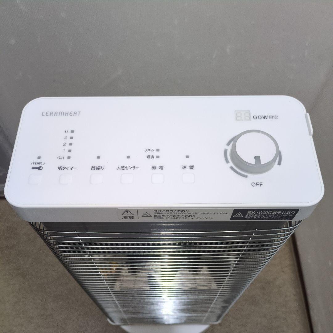 ダイキン 遠赤外線暖房機 セラムヒート ERFT11XS-W　期間限定値下げ