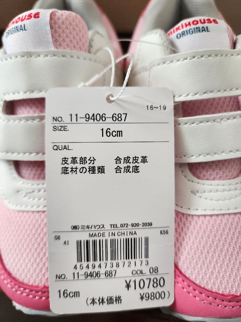 値下げ!新品　ミキハウス 　　ピンク スニーカー　16cm