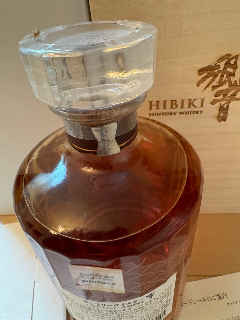 サントリー響　100周年記念ボトル　アニバーサリーブレンド