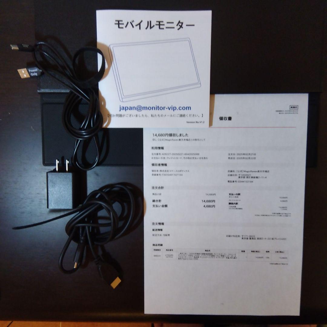 MagicRaven 15.6インチモバイルモニター