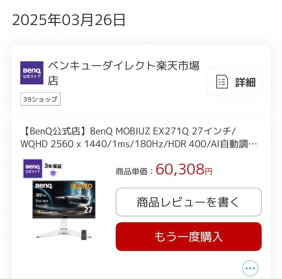 BenQ MOBIUZ EX271Q　27インチ大画面ディスプレイ