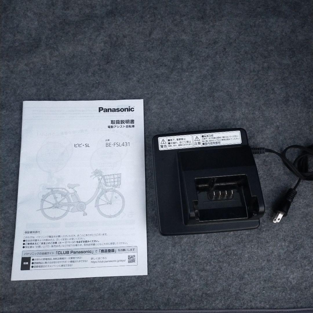 岩手　パナソニック　電動自転車　電動アシスト自転車　BE-FSL431 24