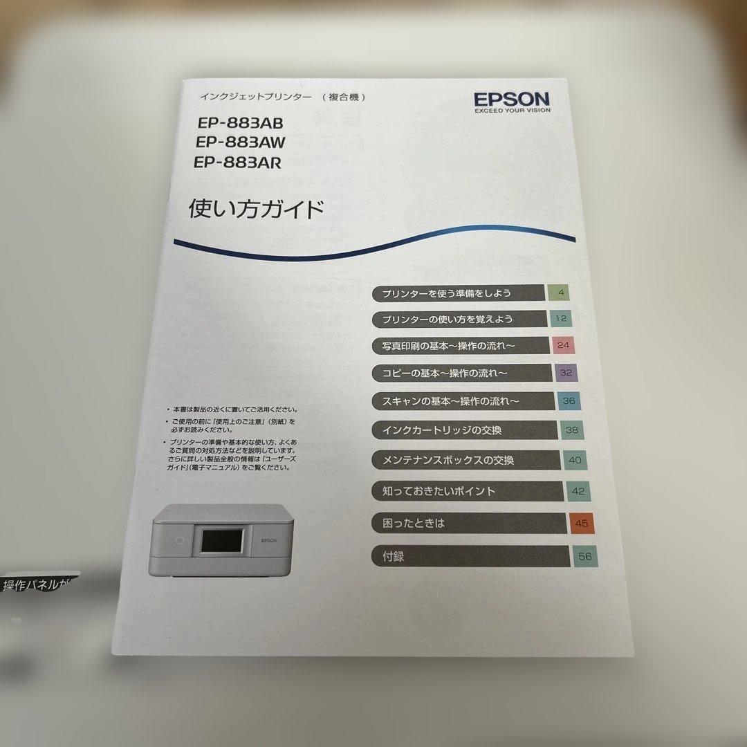 エプソンEP-883AW