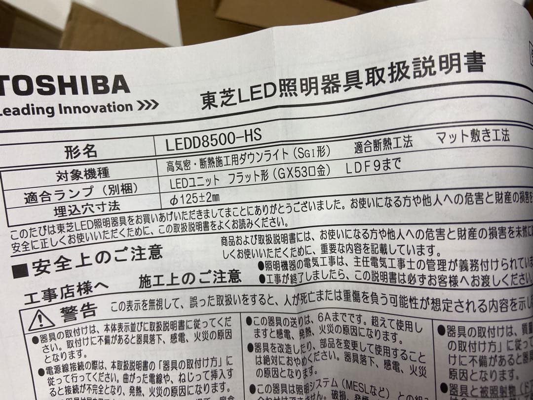 TOSHIBA ダウンライト LEDD8500-HS & LED電球 6.9W