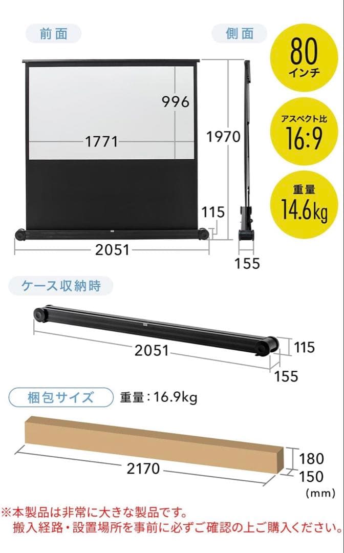 サンワ　プロジェクタースクリーン 80インチ 16:9 100-PRS014