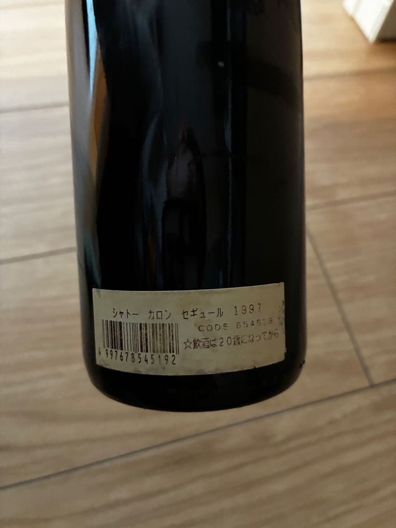 シャトー カロン・セギュール 1997 750ml