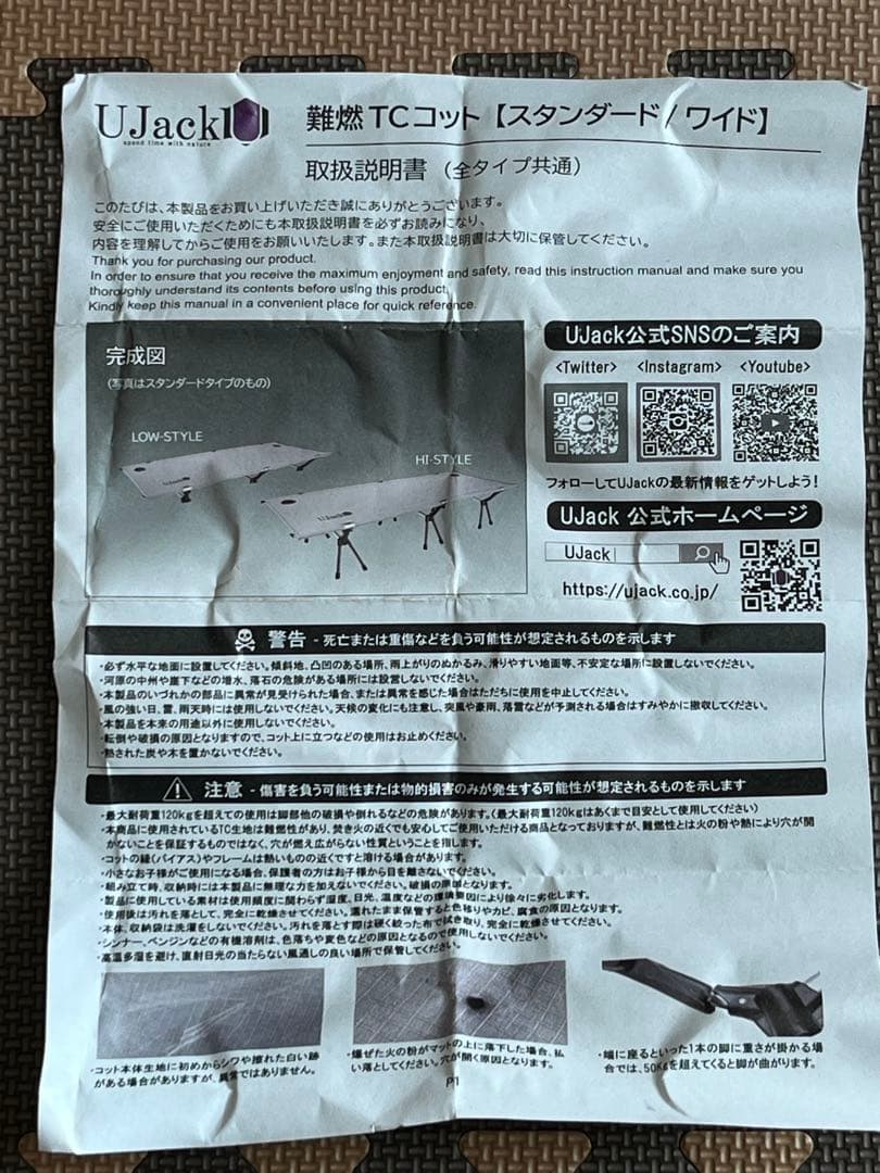 UJack 難燃TCコット ワイド