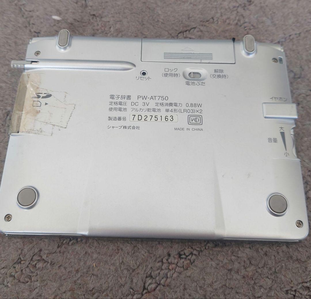 電子書籍リーダー本体 Papyrus PW-AT750