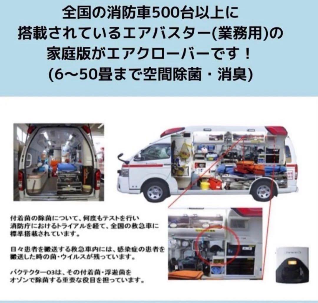 AIR CLOVERオゾン脱臭器・脱臭器 気になる臭い ウイルス除菌 2台セット