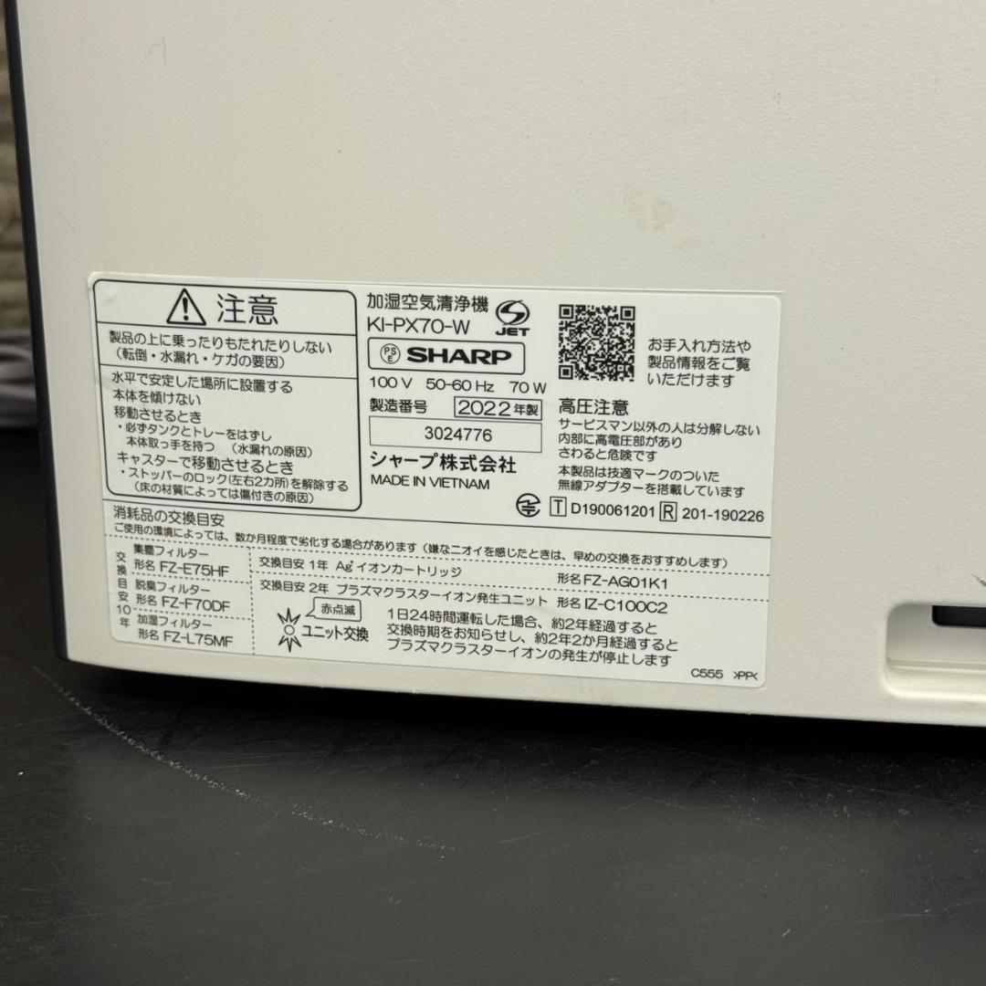 ☆シャープ　加湿空気清浄機　KI-PX70　22年　プラズマクラスターNEXT