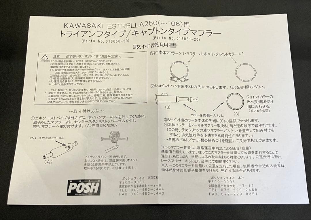 エストレヤ250 キャプトンマフラー(スリップオン)
