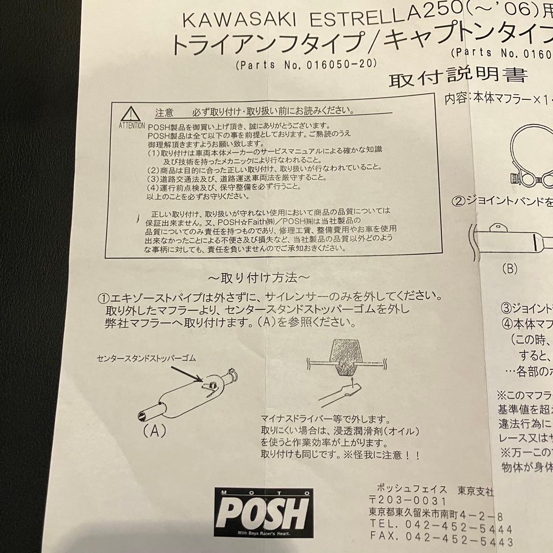 エストレヤ250 キャプトンマフラー(スリップオン)