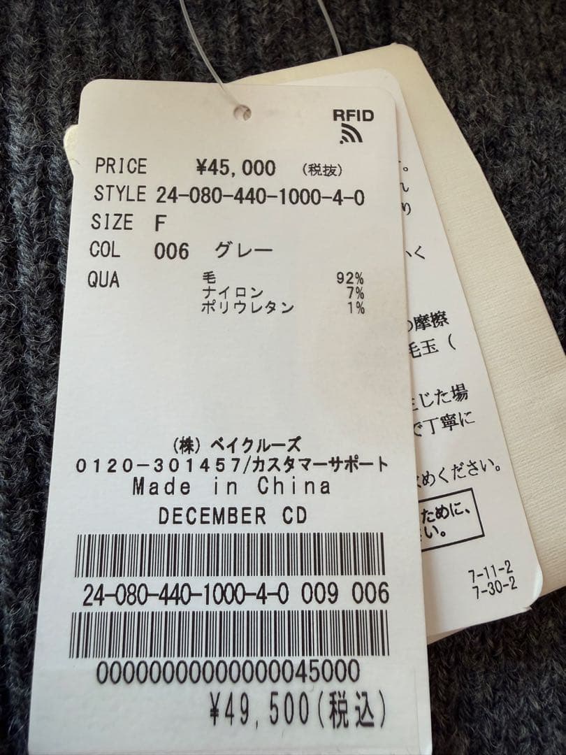 ジャーナルスタンダードラックス　DECEMBERカーディガン