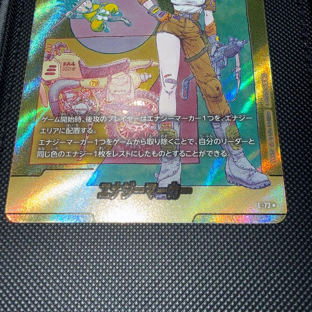 ドラゴンボール エナジーマーカー 10巻 金 ブルマ E-73 マンガブースター