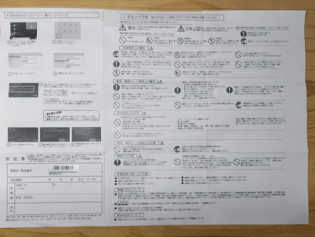 マウスコンピューター スティック型PC（MS-CH01FV2）