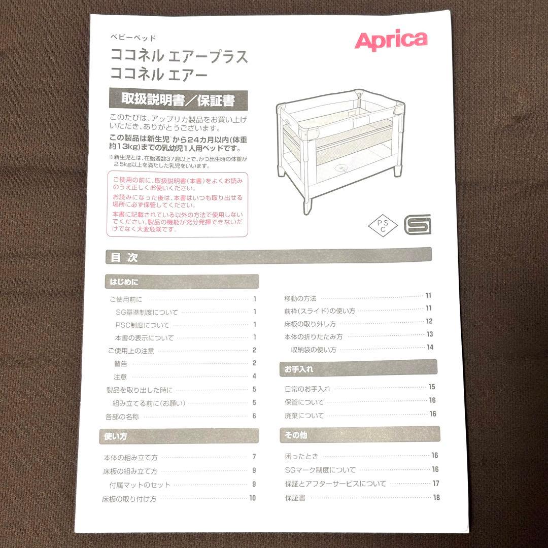 極美品 アップリカ Aprica ココネル エアー プラス ベビーベッド 茶