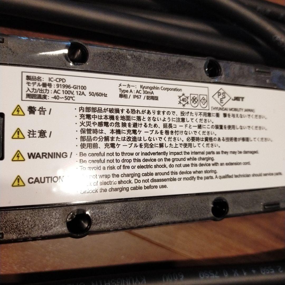 ※完全未使用新品　100v EV充電ケーブル 6m HYUNDAI 純正