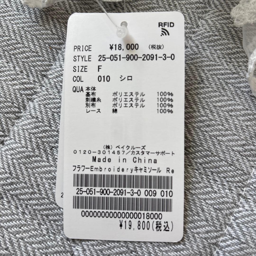 IENAフラワー刺繍キャミソール F 010 シロ