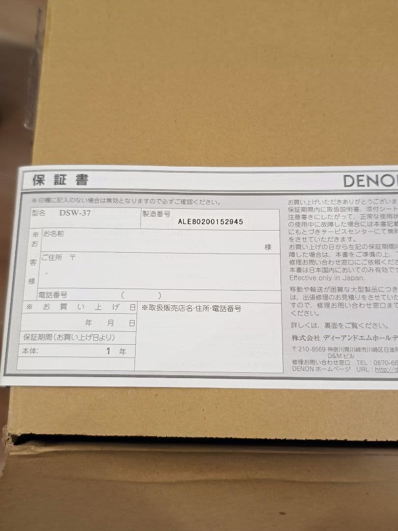 未使用品　DENON DSW-37 サブウーファー　デノン　木目