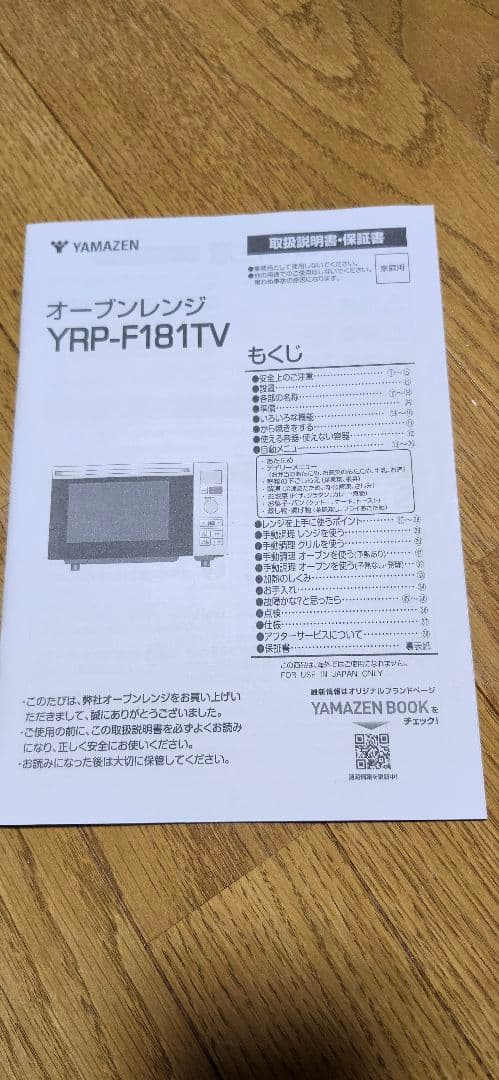 [山善] 電子レンジ オーブンレンジ 18L YRP-F181TV(W)