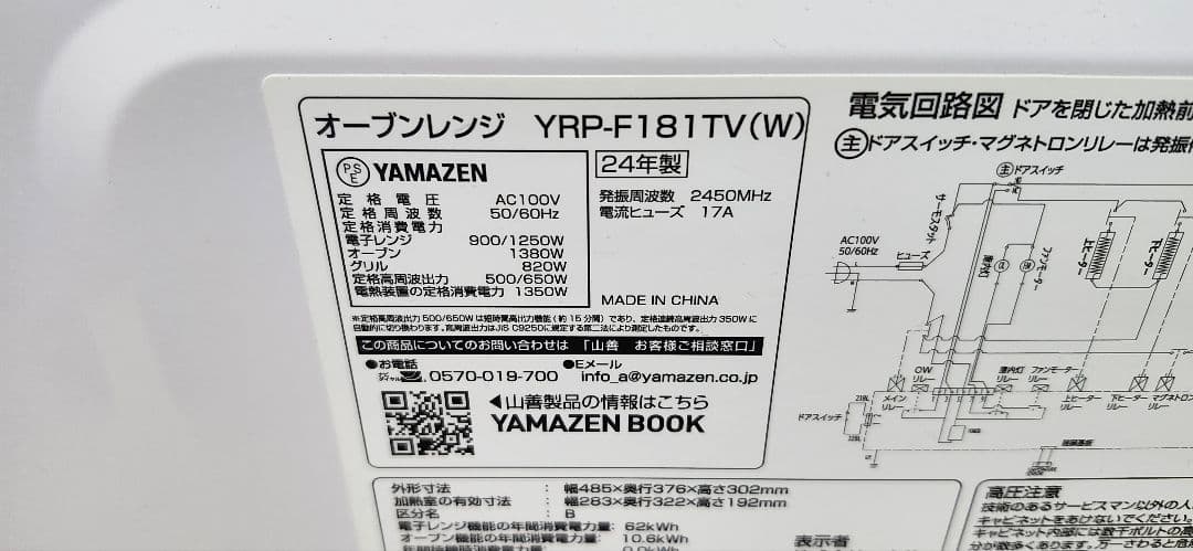 [山善] 電子レンジ オーブンレンジ 18L YRP-F181TV(W)