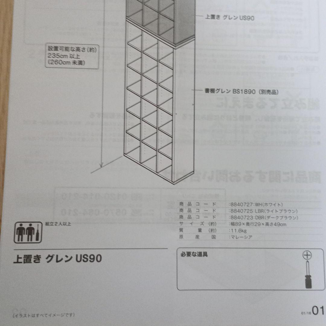 ニトリ　上置きグレンUS90 書棚