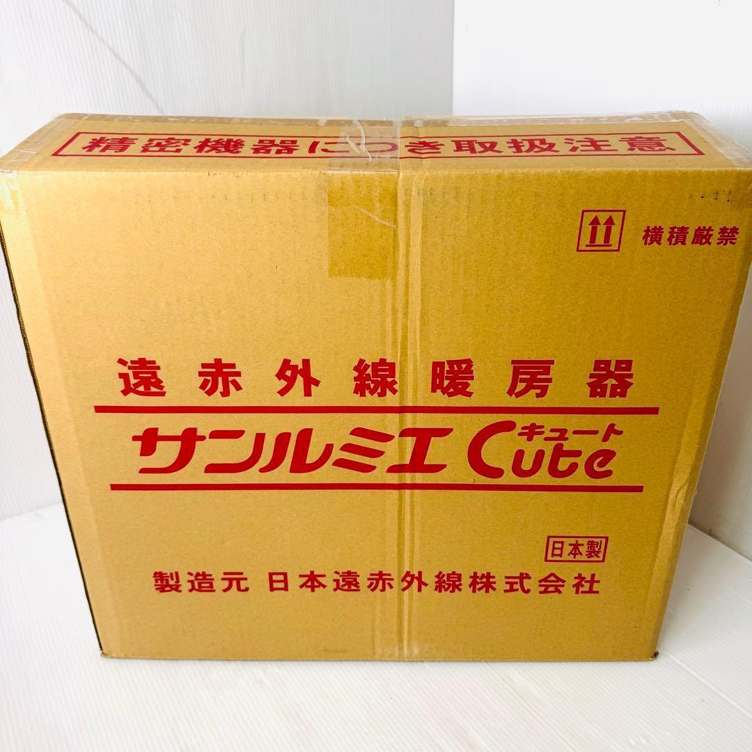 【新品未使用品】サンルミエ　Cute サンルミエ　キュート E800LS