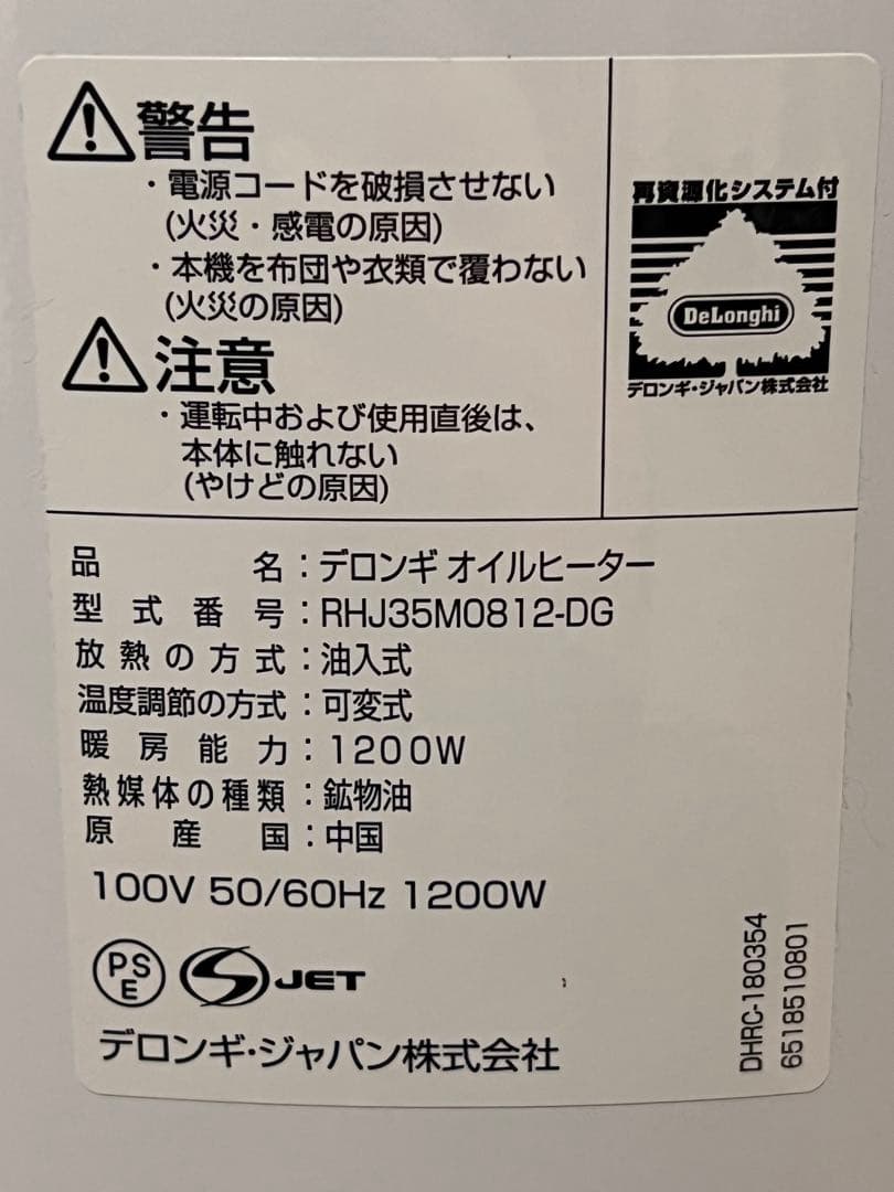 デロンギ オイルヒーター RHJ35M0812-DG