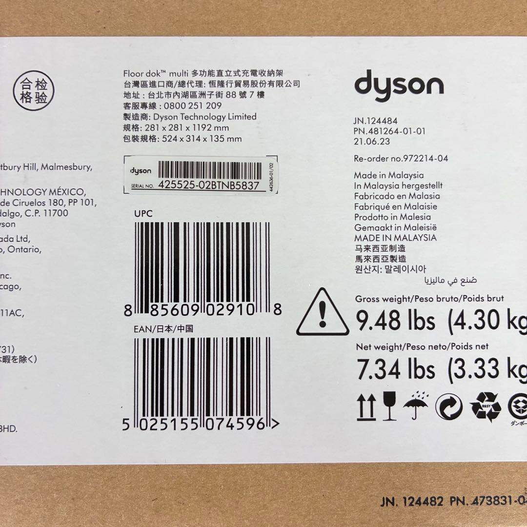 【新品未使用】ダイソン純正 フロアドック スタンドDyson Floor dok