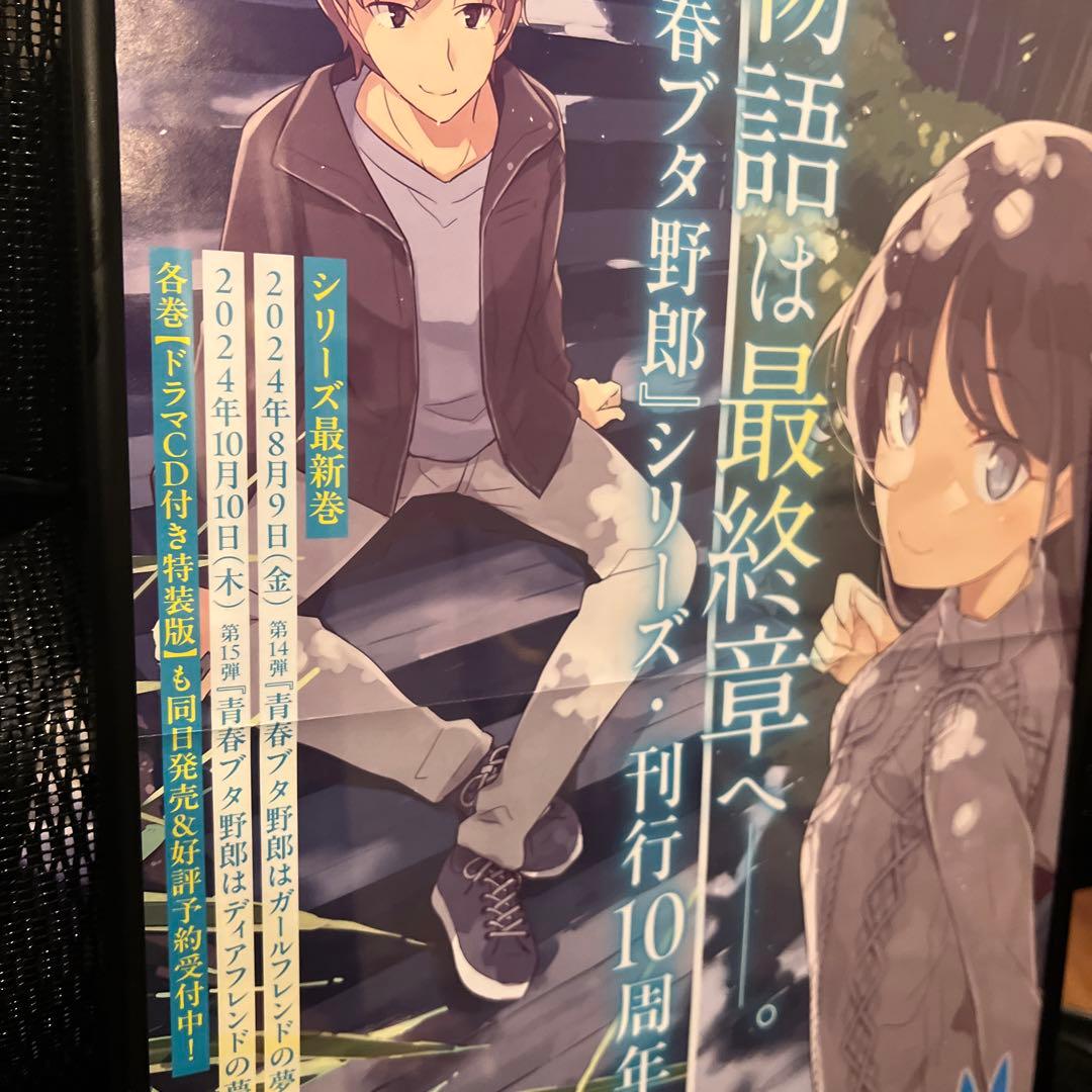 青春ブタ野郎 ポスター 非売品