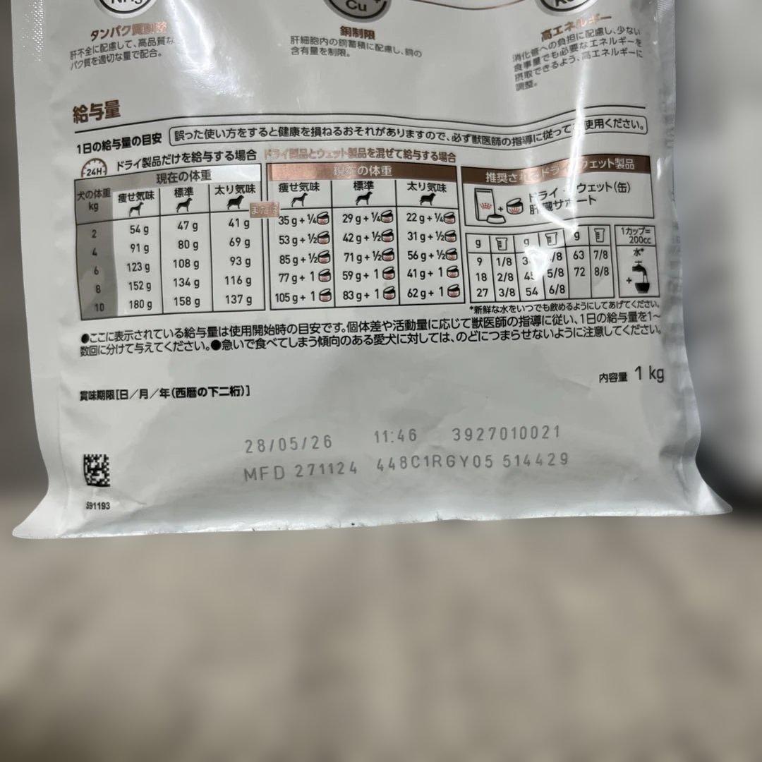 ロイヤルカナン 犬用 肝臓サポート 1kg 3袋セット