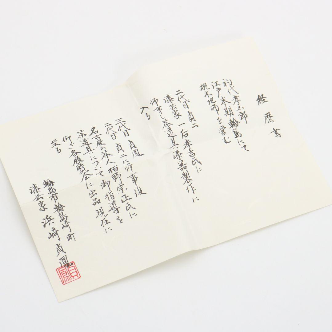 浜崎貞鳳作 楽器金蒔絵 香合 内銀溜塗 輪島塗 茶道具 共箱　rM975