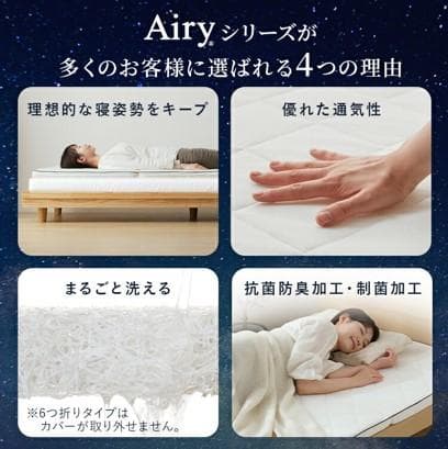 【アイリスオーヤマ】シングル 6つ折り 高反発 マットレス 5cm エアリー