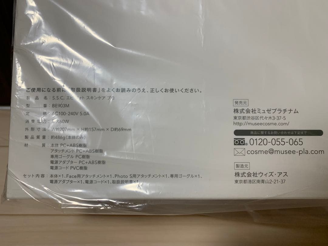 ミュゼ エピフォト スキンケアプロ 美容脱毛器&ローションセット