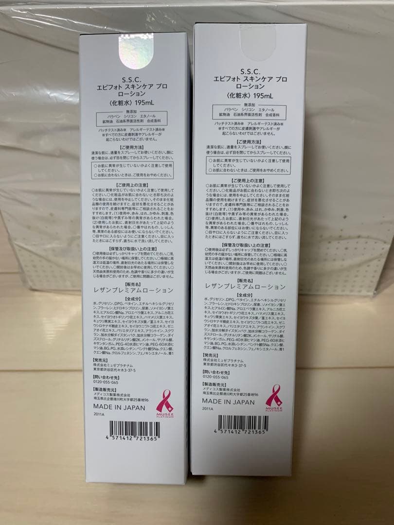 ミュゼ エピフォト スキンケアプロ 美容脱毛器&ローションセット